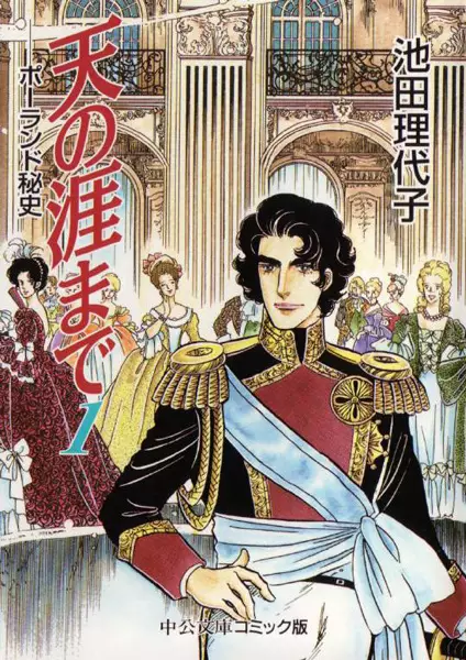 Cover of 天の涯まで ポーランド秘史