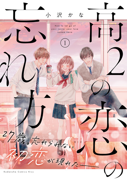 Poster de Kou-2 no Koi no Wasurekata