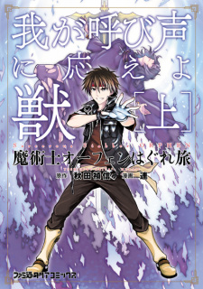 Capa de Majutsushi Orphen Hagure Tabi: Waga Yobigoe ni Kotae yo, Kemono