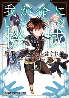 Capa de Majutsushi Orphen Hagure Tabi: Waga Mei ni Shitagae Doll