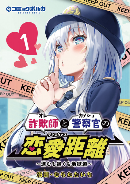 Baca Ore to Kanojo no Distance: Susumu mo Hiku mo Jigoku Michi Bahasa Indonesia