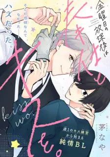 Kinyoubi no Houkago wa Houshi to Kiss wo.