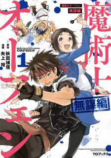 Capa de Majutsushi Orphen: Mubou-hen