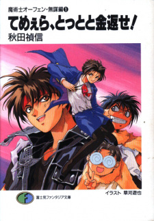 Capa de Majutsushi Orphen: Mubou-hen