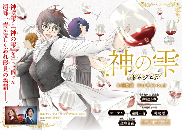 Kami no Shizuku: Deuxième | Manga - Pictures - MyAnimeList.net