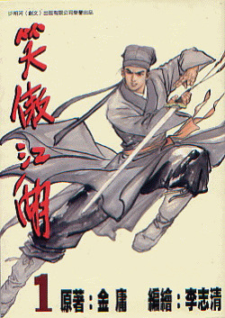 Poster de Xiao Ao Jianghu