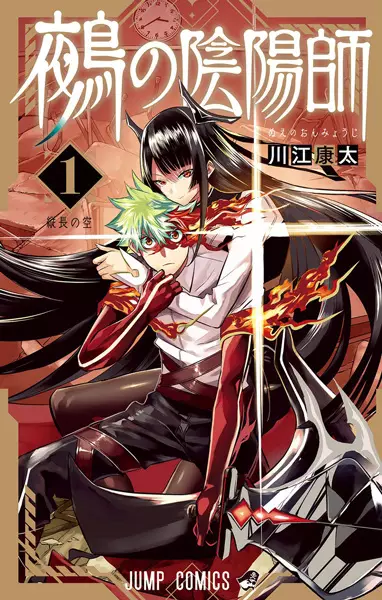 Nue No Onmyouji