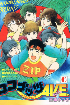 ココナッツAVE.