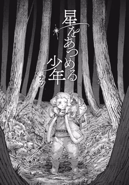 Hoshi wo Atsumeru Shounen