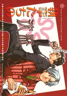 The Silence of Shitsuji and Others