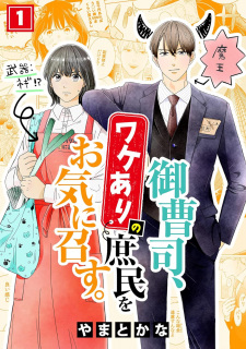 Onzoushi, Wakeari no Shomin wo Okinimesu.