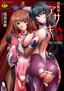 Poster de Taimanin Asagi 3 the Comic