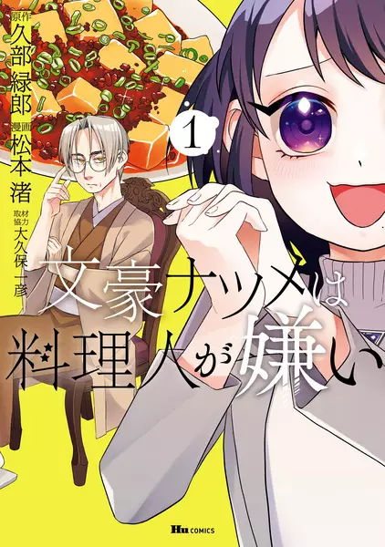 Bungou Natsume wa Ryourinin ga Kirai