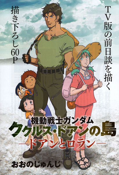 Kidou Senshi Gundam: Cucuruz Doan no Shima - Doan to Rolland cover