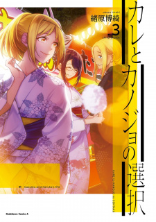 Imagen de Kare to Kanojo no Sentaku