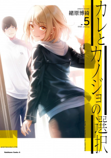 Imagen de Kare to Kanojo no Sentaku