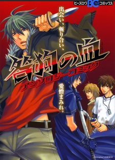 Capa de Togainu no Chi Anthology Comic