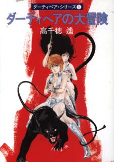 Imagen de Dirty Pair