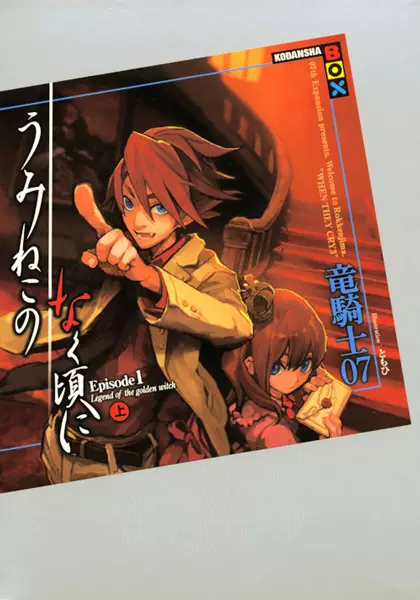 Cover for Umineko no Naku Koro ni