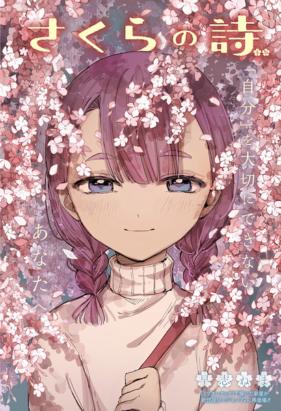 Poster de Sakura no Uta