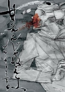 Imagen de Amaen ja Nee yo