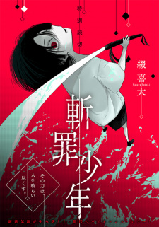Zanzai Shounen