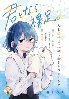Kimi to nara Hadashi.
