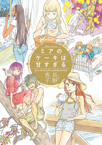 Poster de Mia no Cake wa Amasugiru