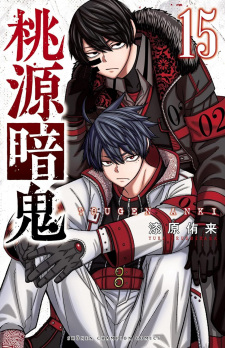 Tougen Anki (Tougen Anki: Legend of the Cursed Blood) | Manga
