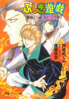 Capa de Fushigi Yuugi Gaiden