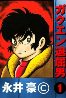 Capa de Gakuen Taikutsu Otoko