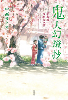 Imagen de Kijin Gentoushou