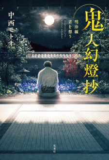 Imagen de Kijin Gentoushou