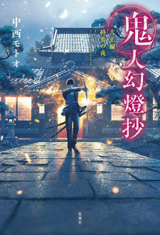 Imagen de Kijin Gentoushou