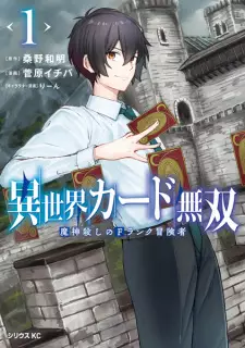 Isekai Card Musou: Majingoroshi no F-Rank Boukensha