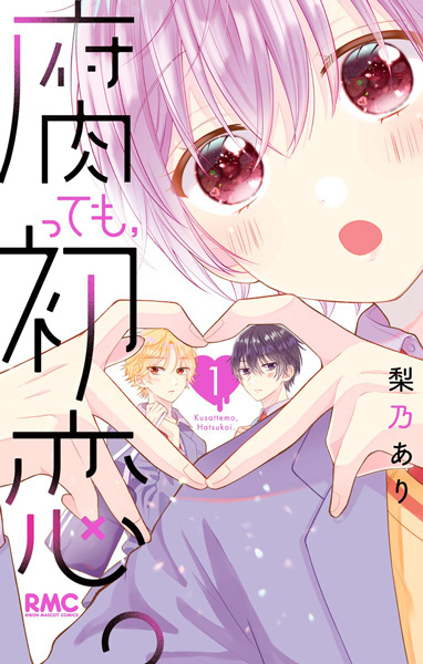 Poster de Kusattemo, Hatsukoi.