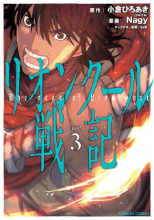 Imagen de Lioncourt Senki