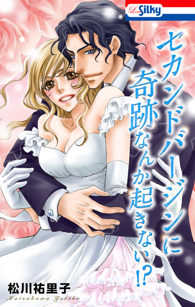 Poster de Second Virgin ni Kiseki nanka Okinai!?