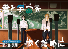 Kimi to Uchuu wo Aruku Tame ni