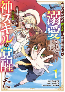 Poster de Mukuwarenakatta Murabito A, Kizoku ni Hirowarete Dekiai sareru Ue ni, Jitsu wa Motteita Densetsu-kyuu no Kami Skill mo Kakusei shita