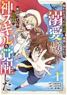 Mukuwarenakatta Murabito A, Kizoku ni Hirowarete Dekiai sareru Ue ni, Jitsu wa Motteita Densetsu-kyuu no Kami Skill mo Kakusei shita