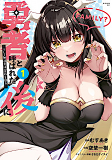 Poster de Yuusha to Yobareta Ato ni: Soshite Musou Otoko wa Kazoku wo Tsukuru