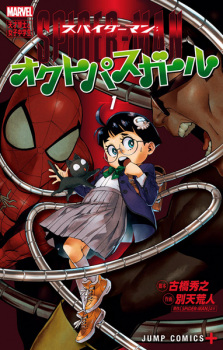 Capa de Spider-Man: Octopus Girl
