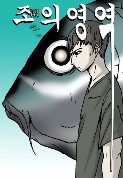 The Tide manga cover