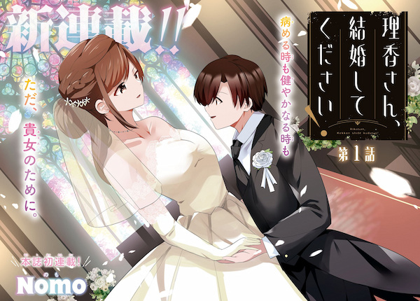 Rika-san, Kekkon shite Kudasai! | Manga - Pictures - MyAnimeList.net