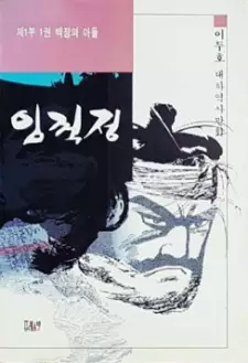 Im Kkeok-jeong