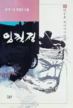 Im Kkeok-jeong