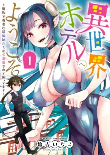 Isekai Hotel e Youkoso: Mazoku de Yuusha na Saikyou Ane-tachi kara Dekiai sarete Komattemasu