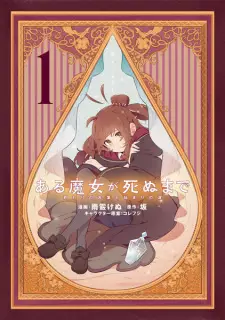 Cover image for Aru Majo ga Shinu Made: Owari no Kotoba to Hajimari no Namida