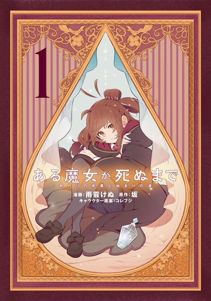 Once Upon a Witch's Death: The Tale of the One Thousand Tears of Joy cover